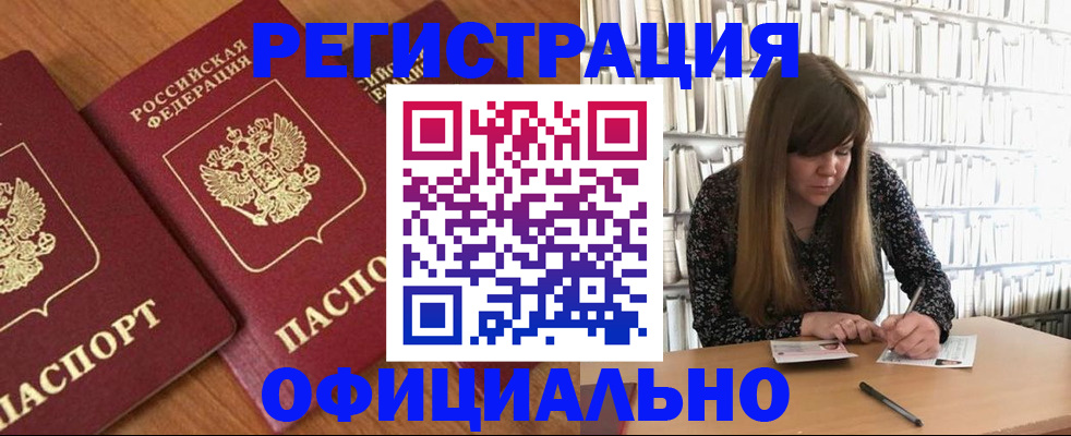 прописка иностранных граждан в Туапсе