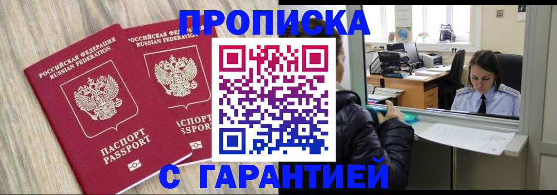 временная регистрация законно в Туапсе