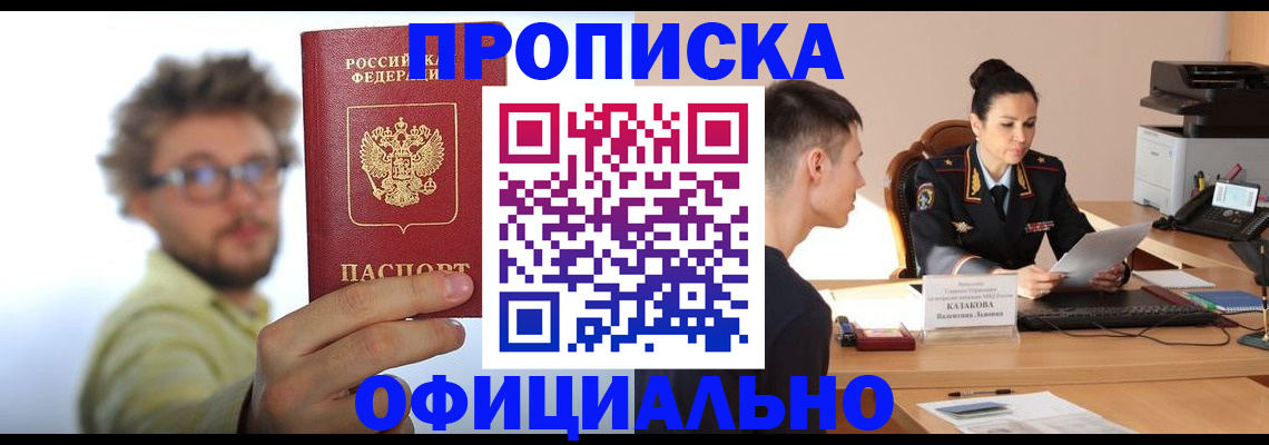 временная регистрация надежно в Туапсе