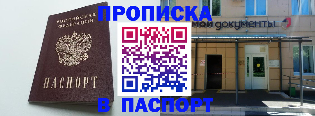 временная регистрация купить в Туапсе