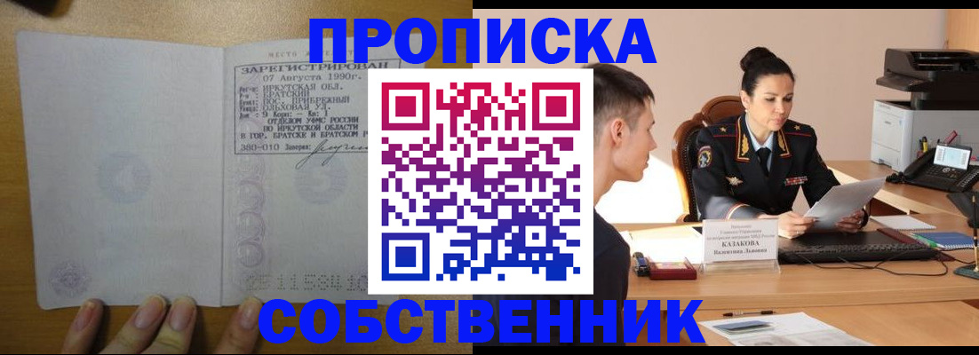 прописка штамп в Туапсе